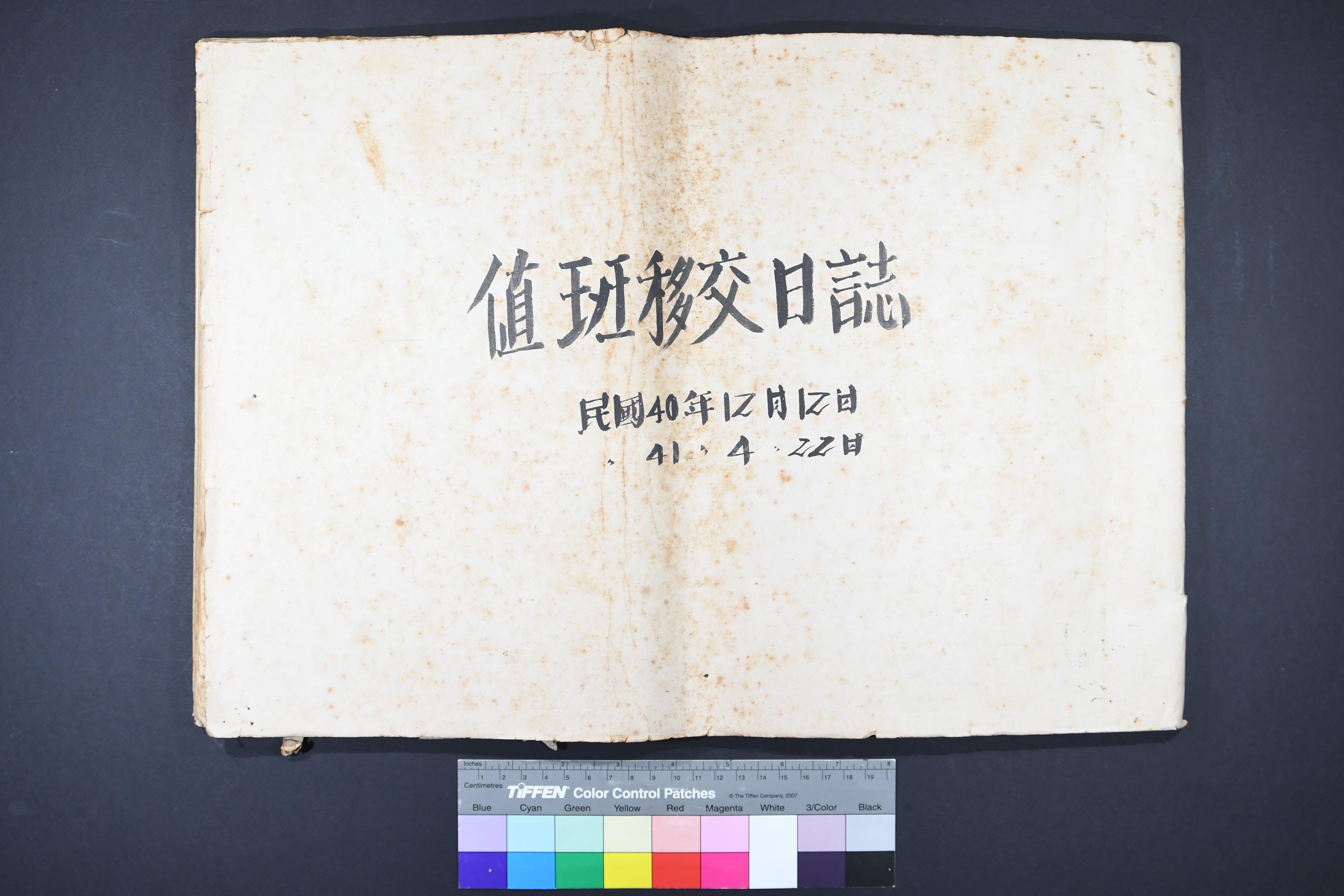 1951-1952，《值班移交日誌》(1案3件)，台電立霧發電所