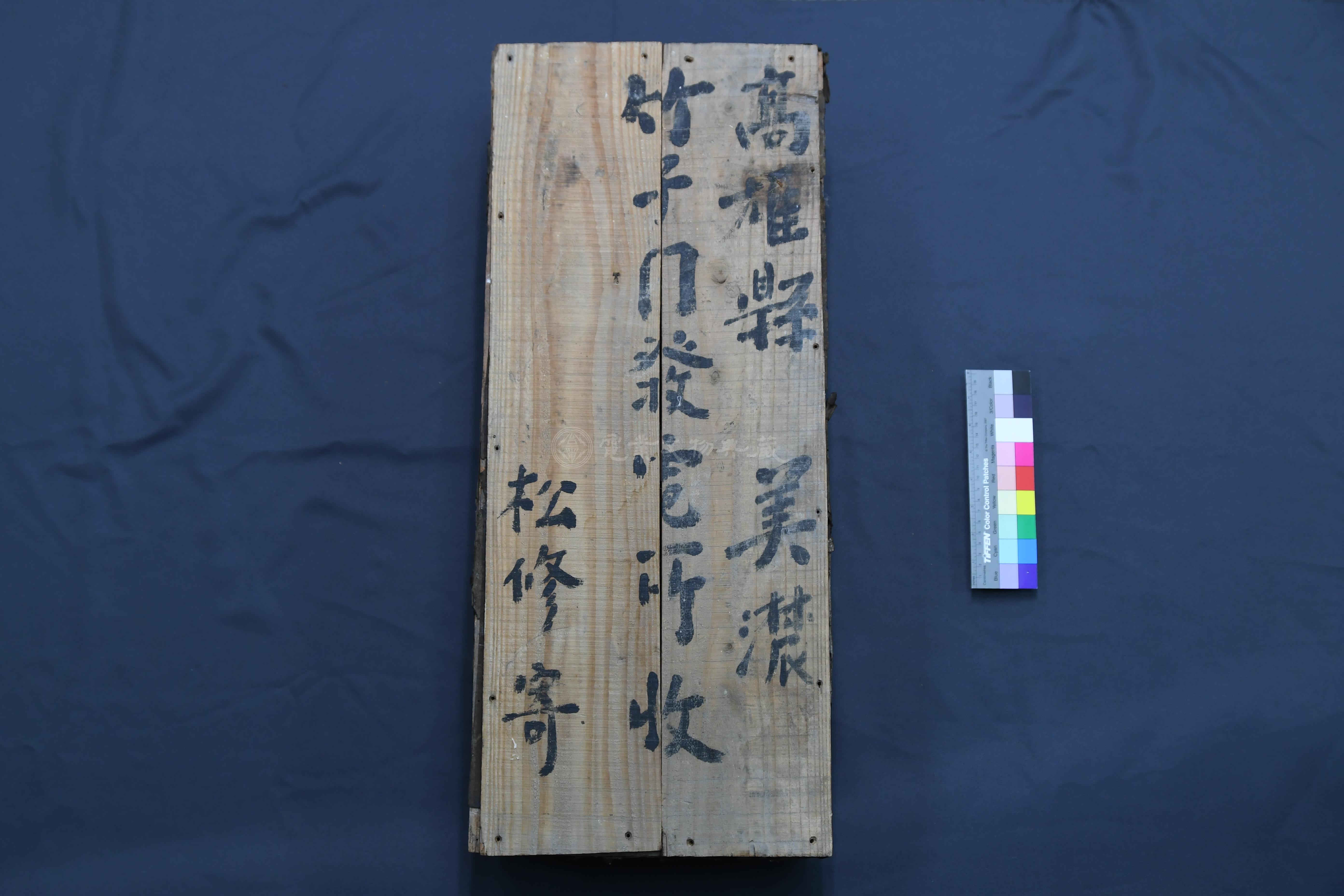 裝載貨物用木箱