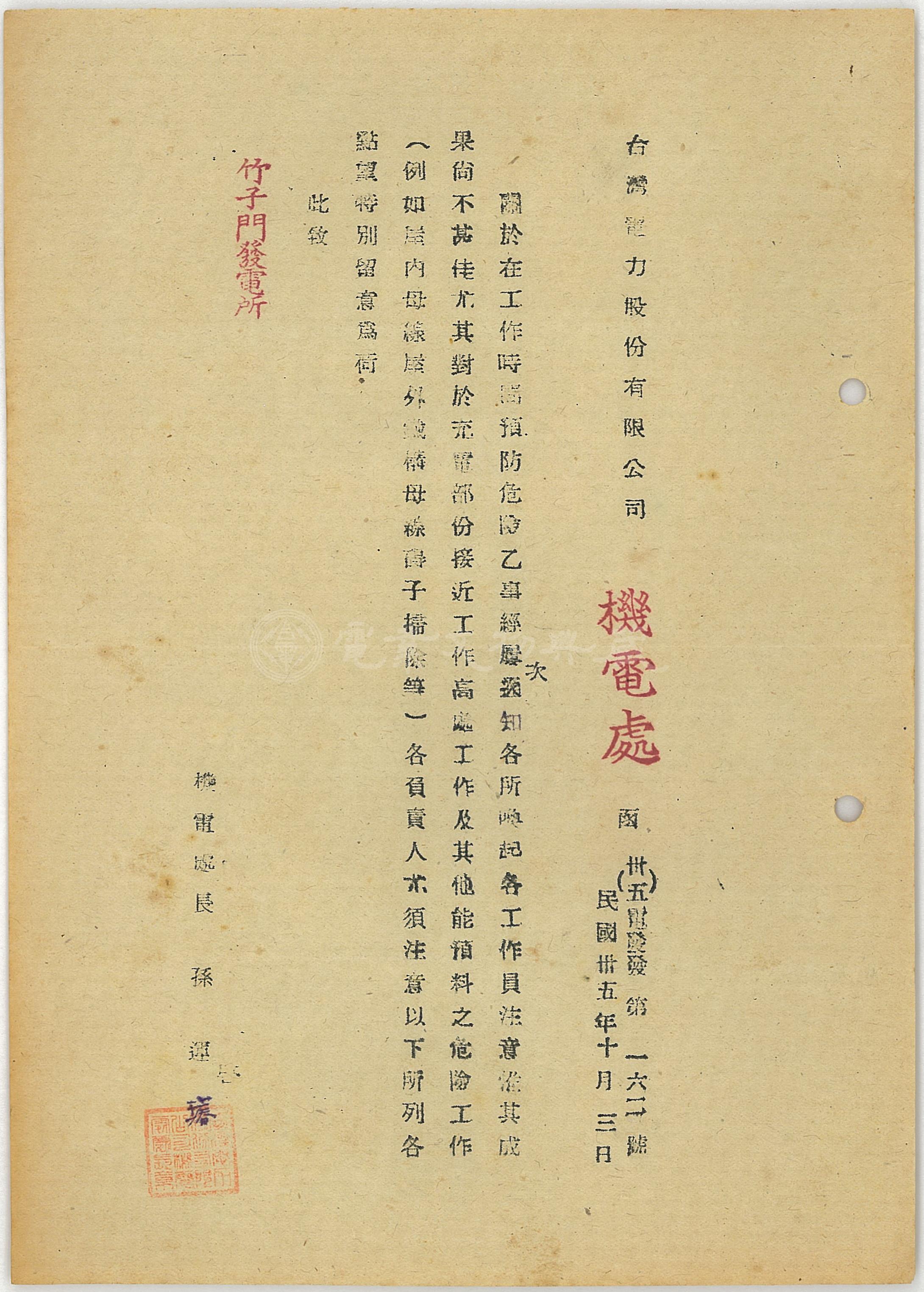 1946年10月3日 工作時應預防危險