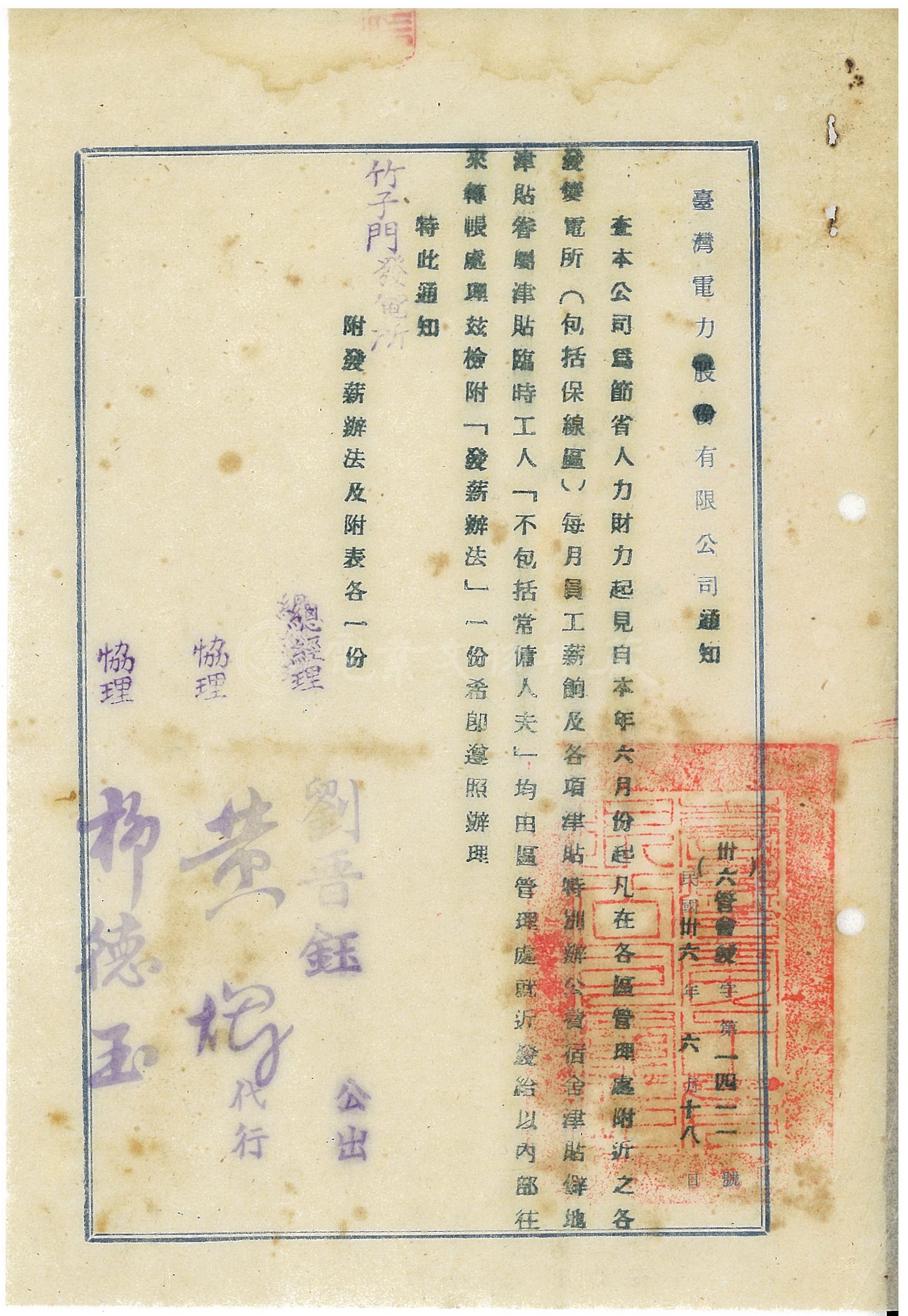 1947年6月18日 本公司為節省人力之說明