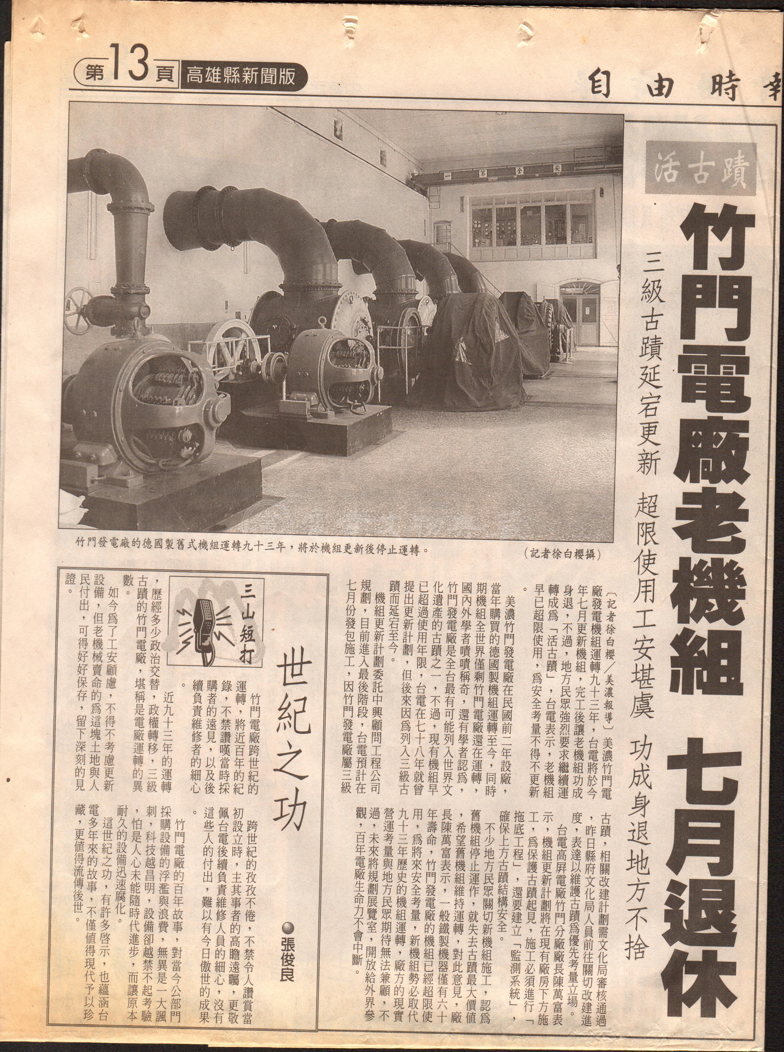 舊報紙
