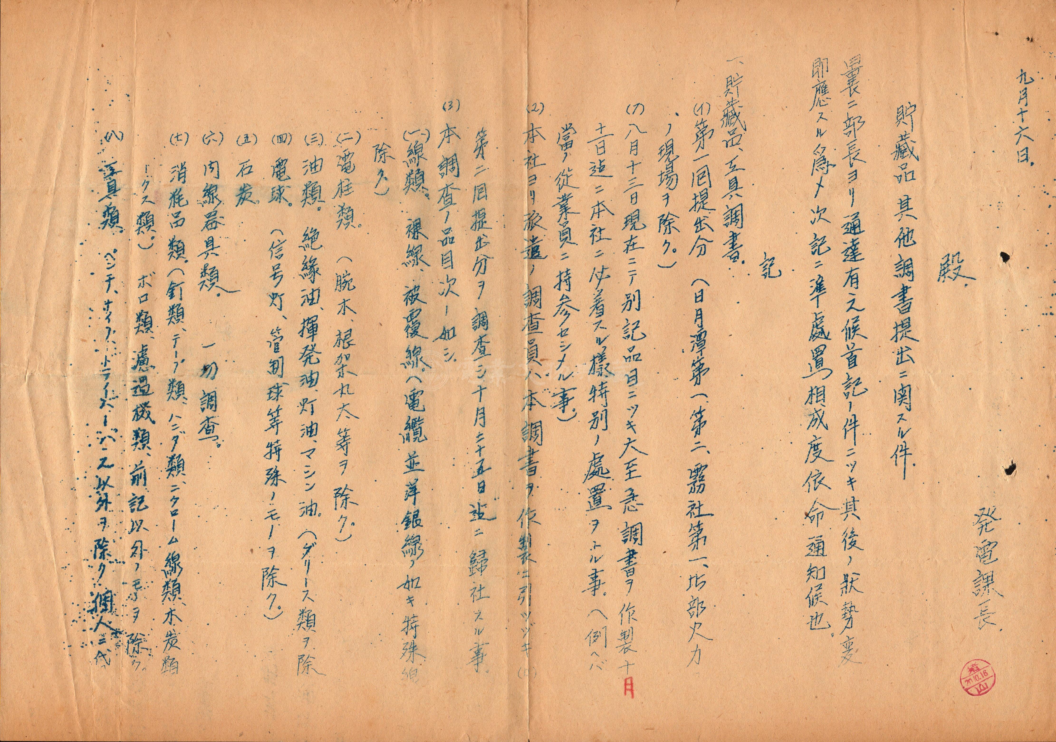 儲藏品及其他調書提出