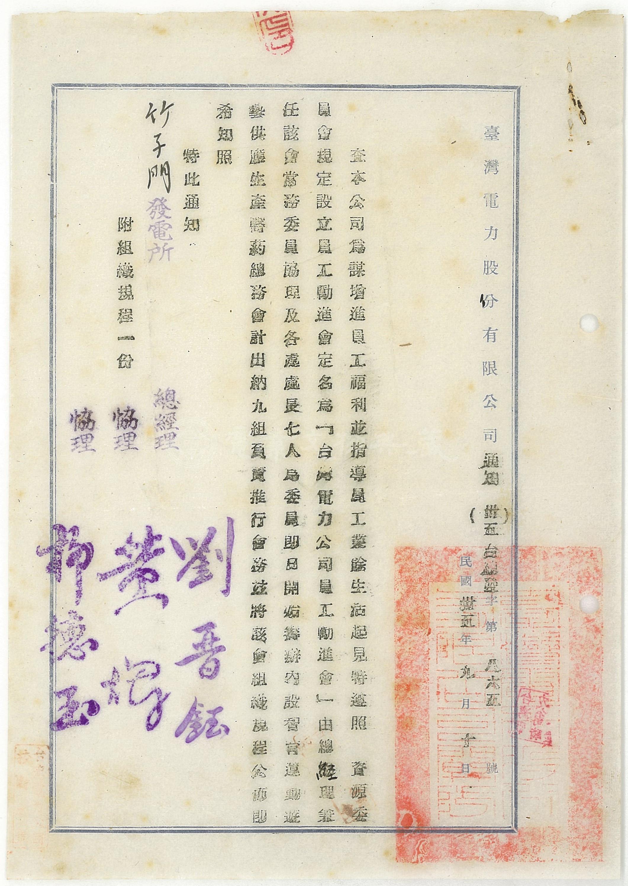 本公司為謀增進員工福利並指導員工業餘生活起見特遵照資源委員會規定設立員工勵進會