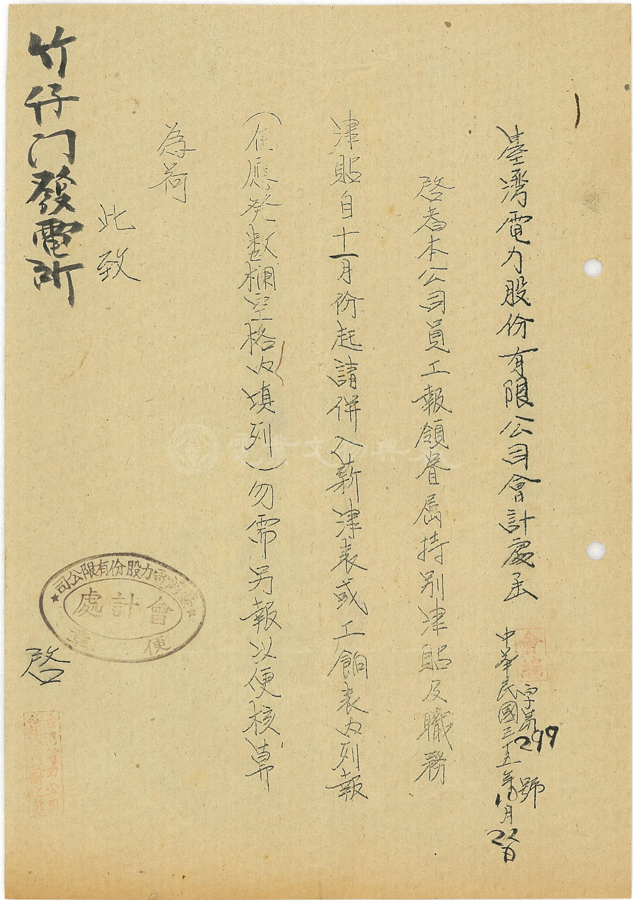 特別津貼及新進人員薪津
