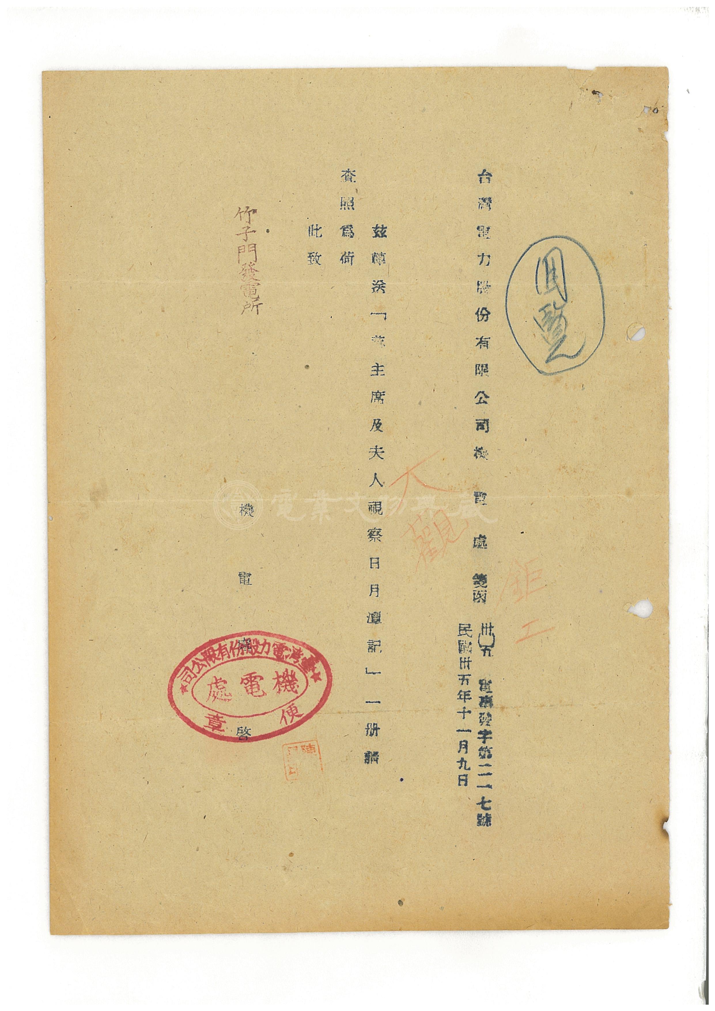 轉送「蔣主席及夫人視察日月潭記」一冊