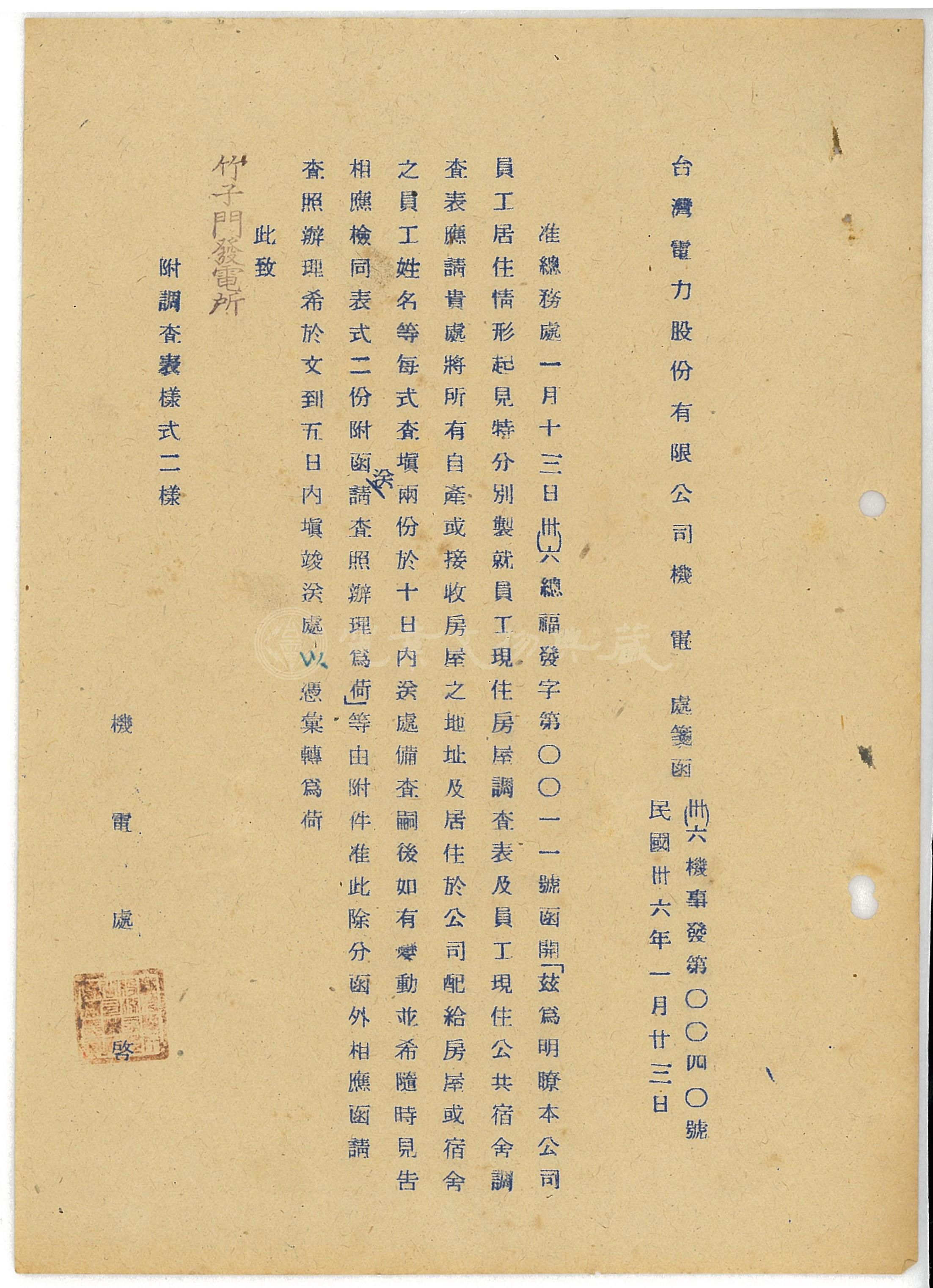 為明瞭本公司員工居住情形調查