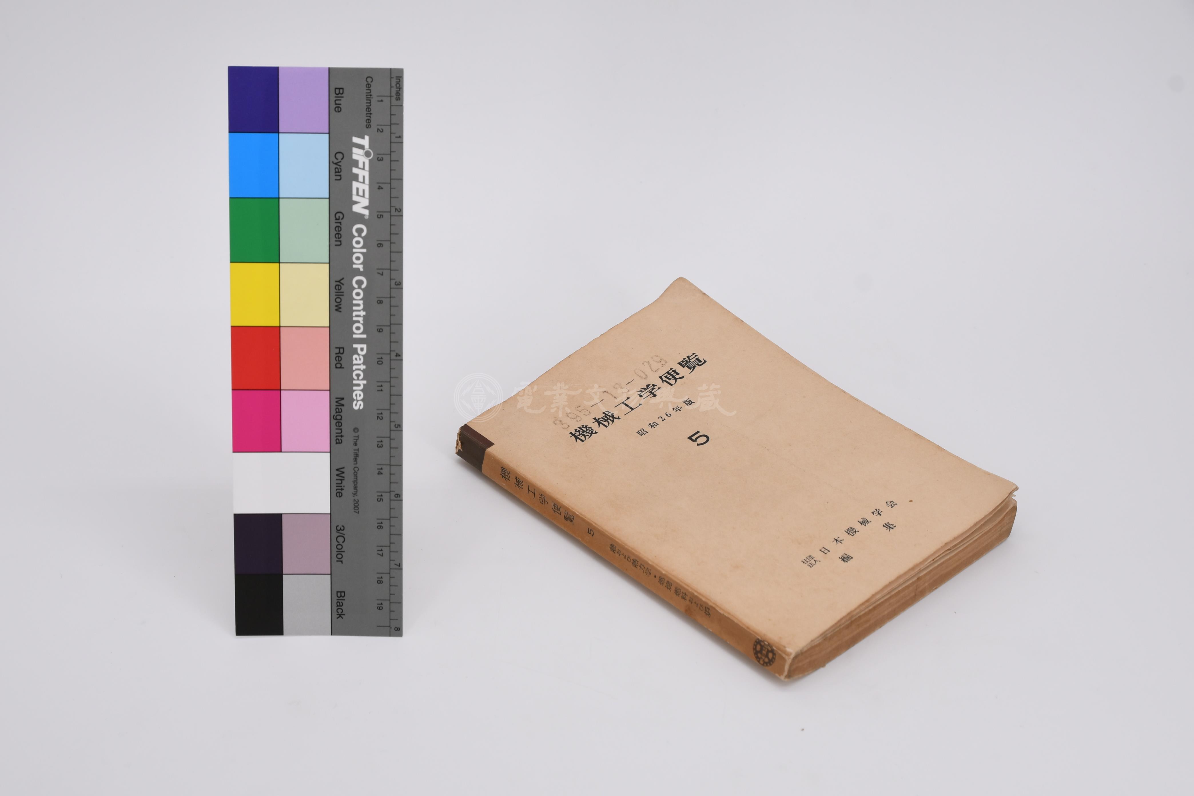 1953年 日文書 機械工學便覽5