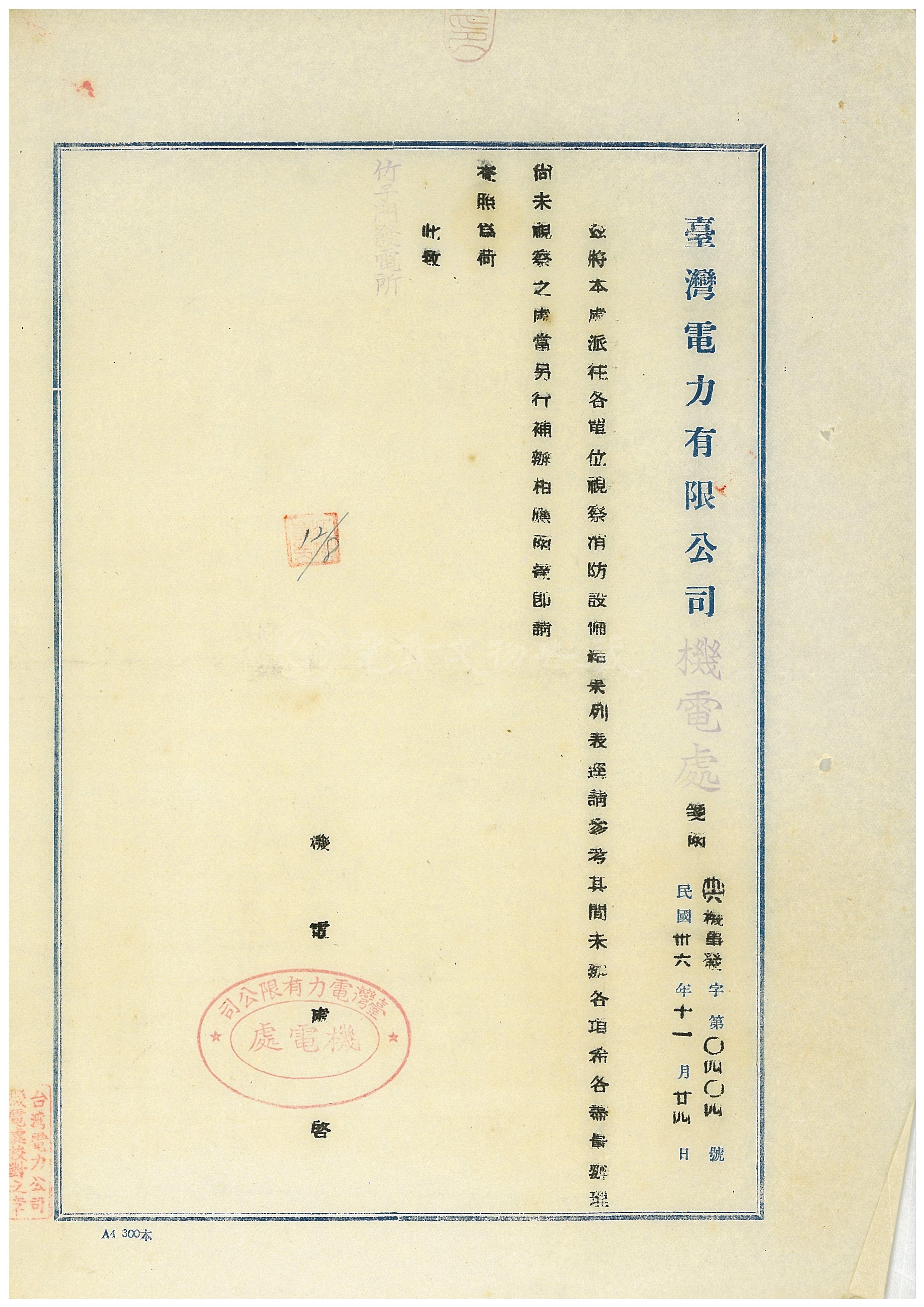 將本處派往各單位視察消防設備結果列表