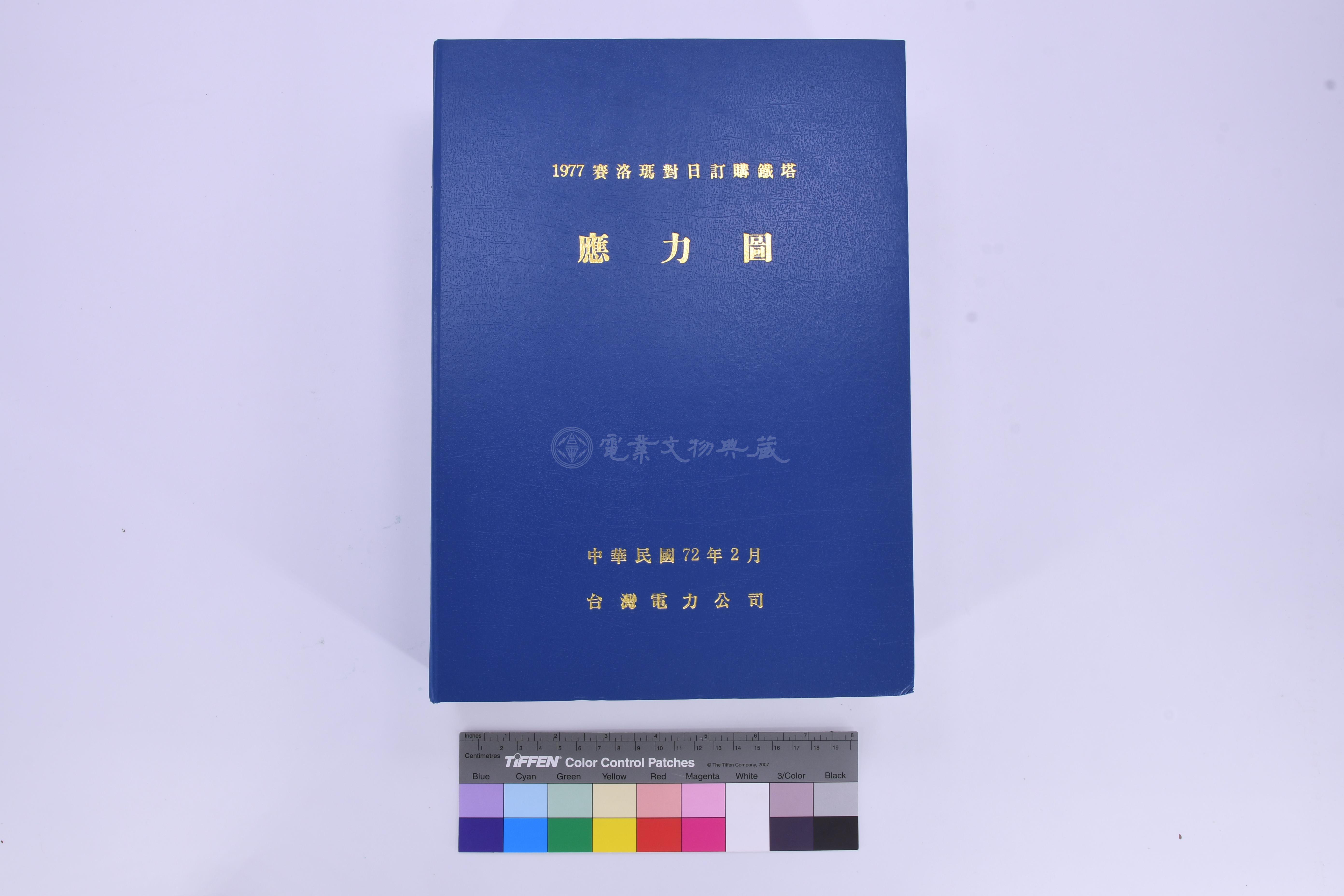 1977賽洛瑪對日訂購鐵塔應力圖