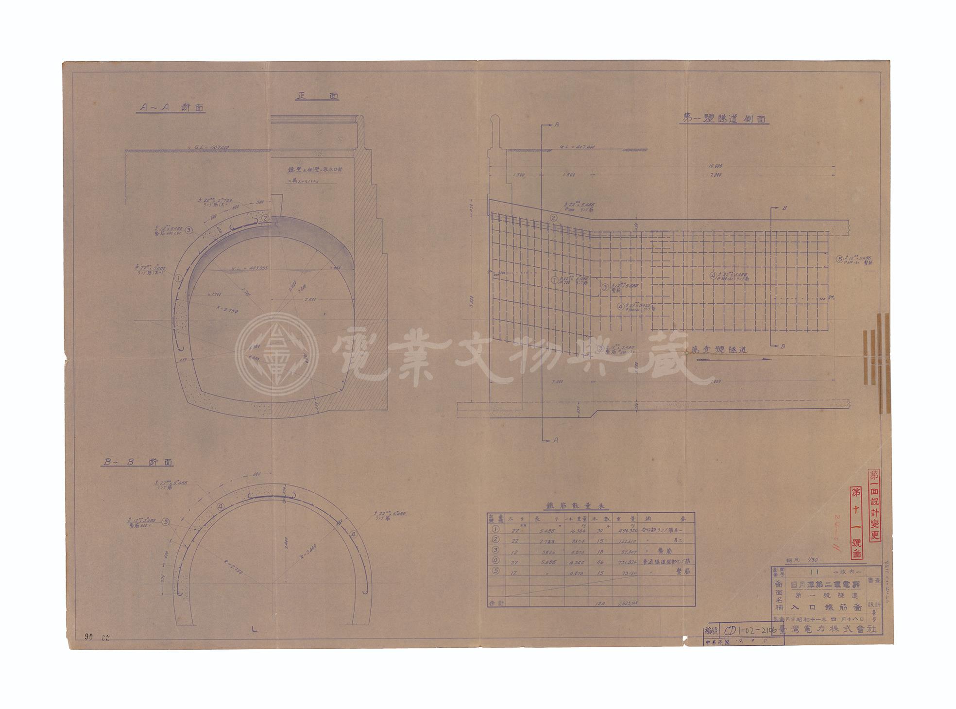 日月潭第二發電所　第一號隧道　入口鋼筋圖