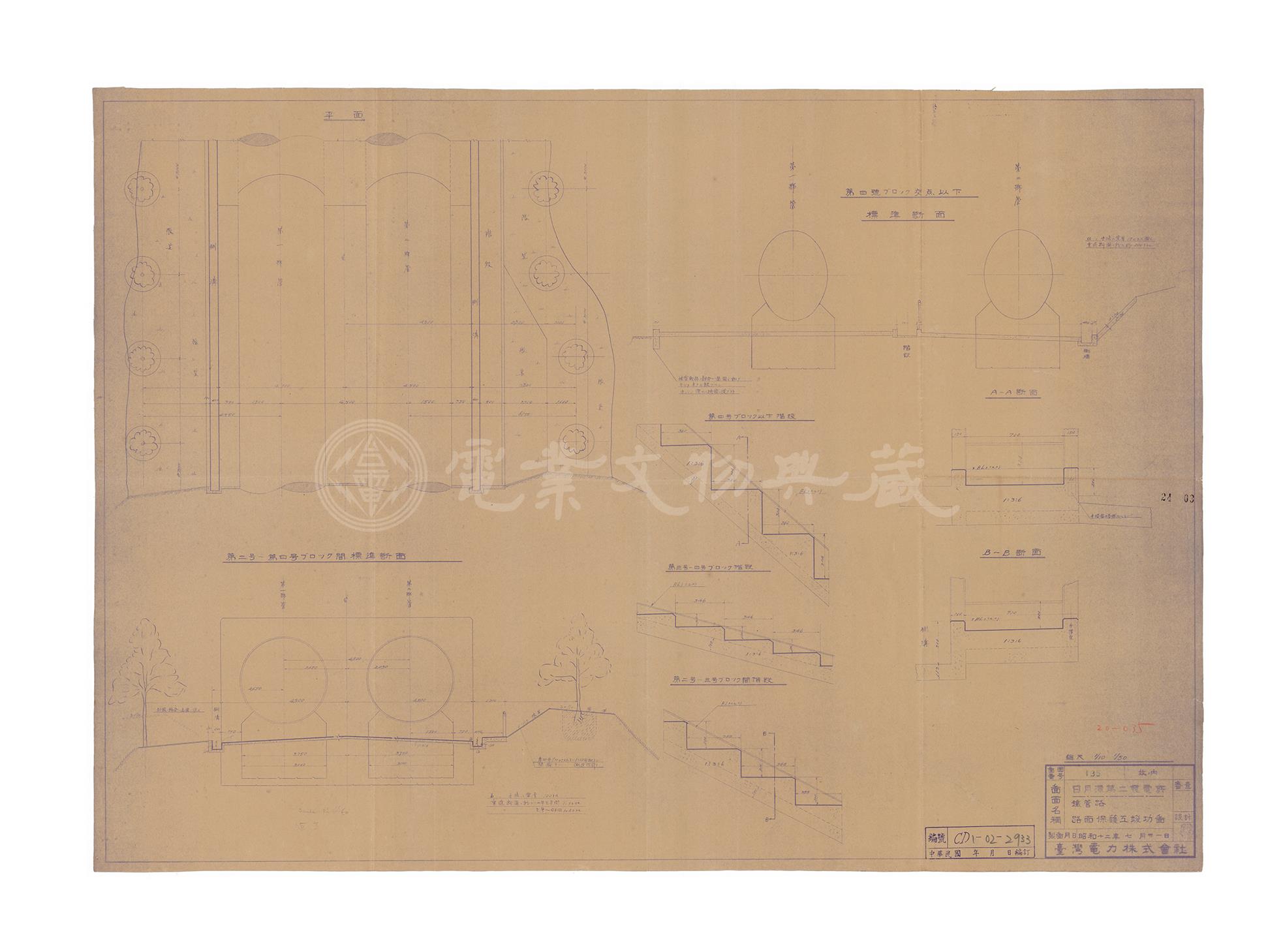 日月潭第二發電所　壓力鋼管　路面保護工竣工圖