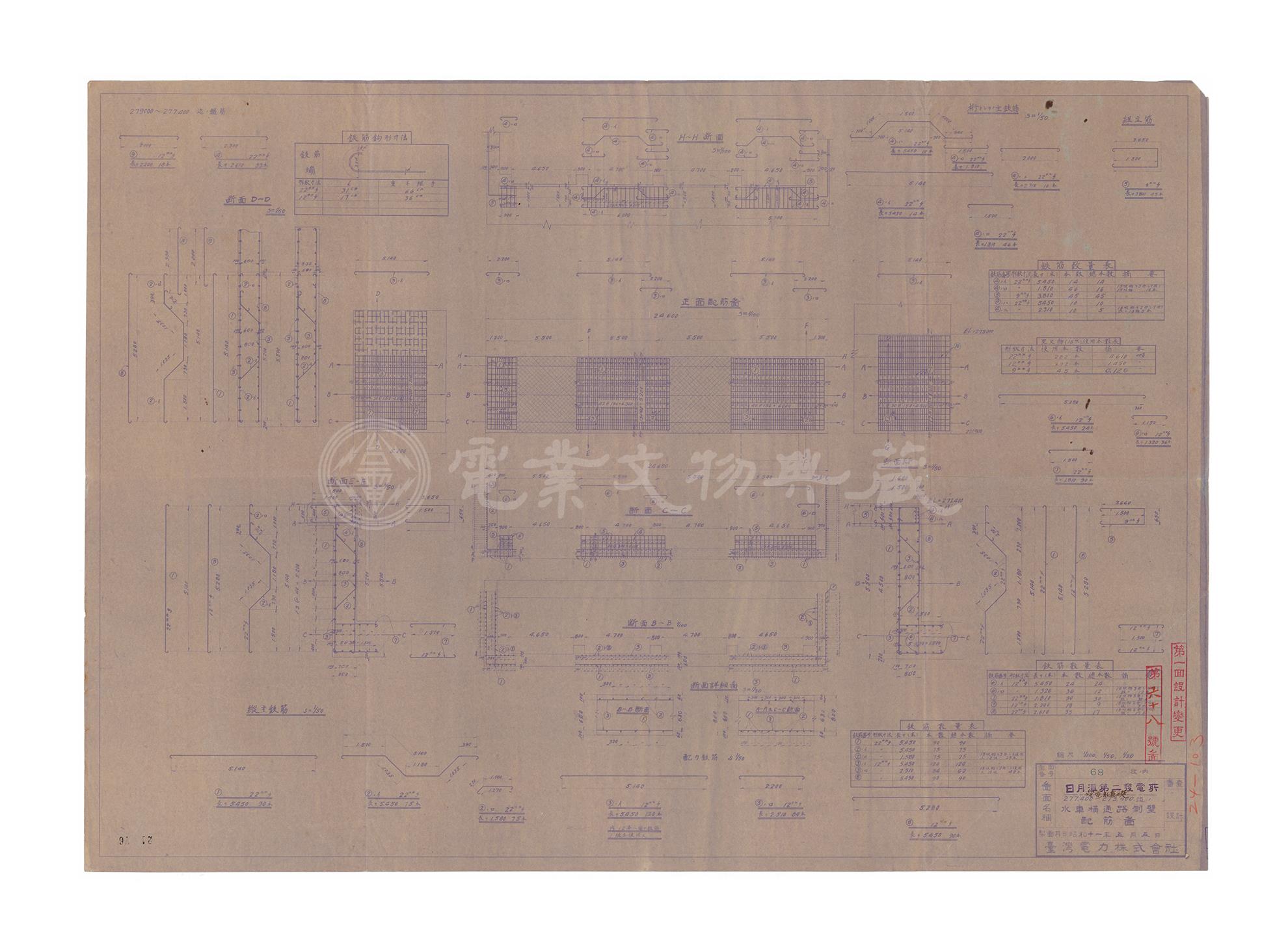 日月潭第二發電所　發電所基礎　277,400~273,400處之　水車橫通道側壁配筋圖