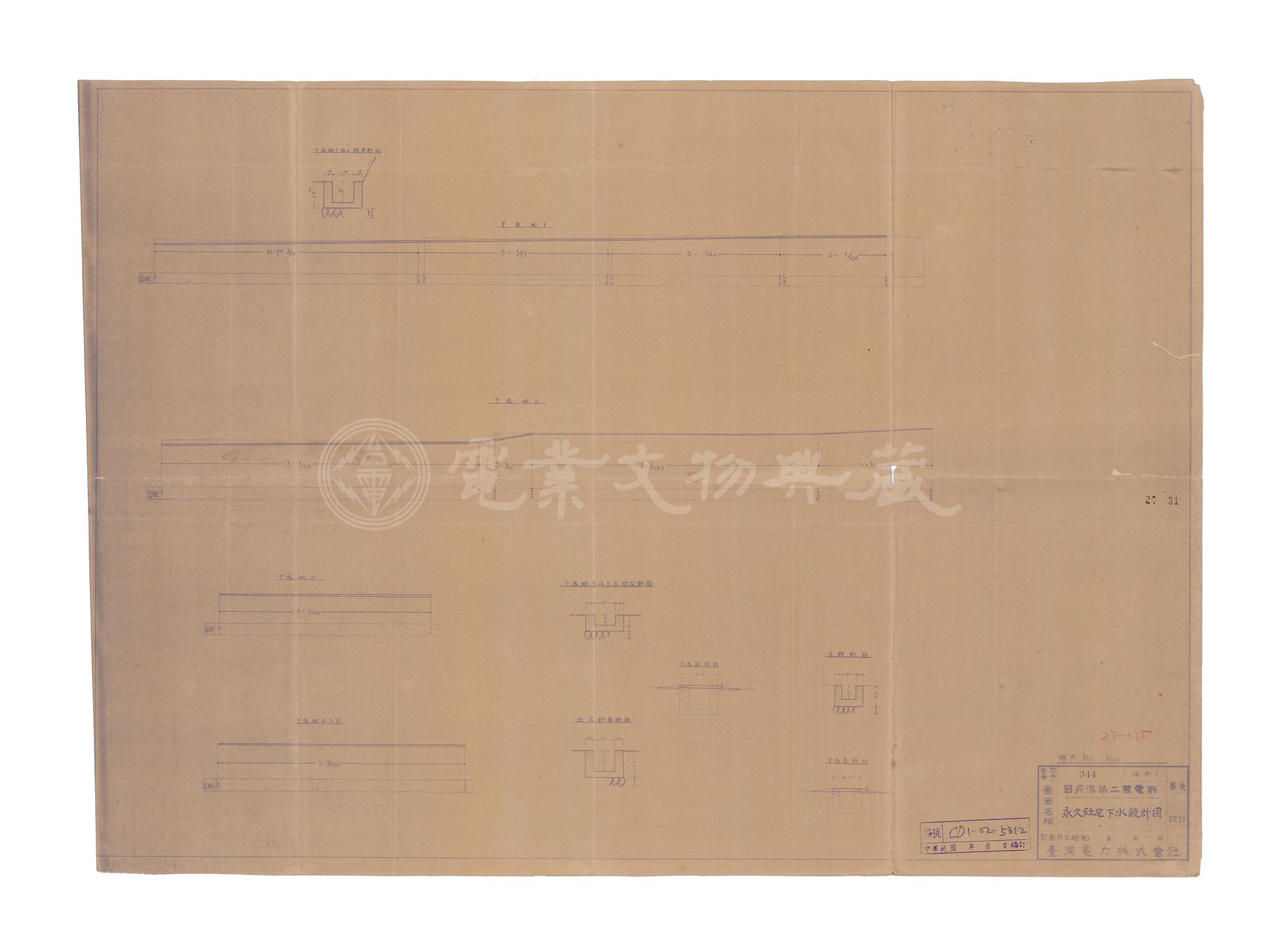 日月潭第二發電所　永久宿舍下水道設計圖