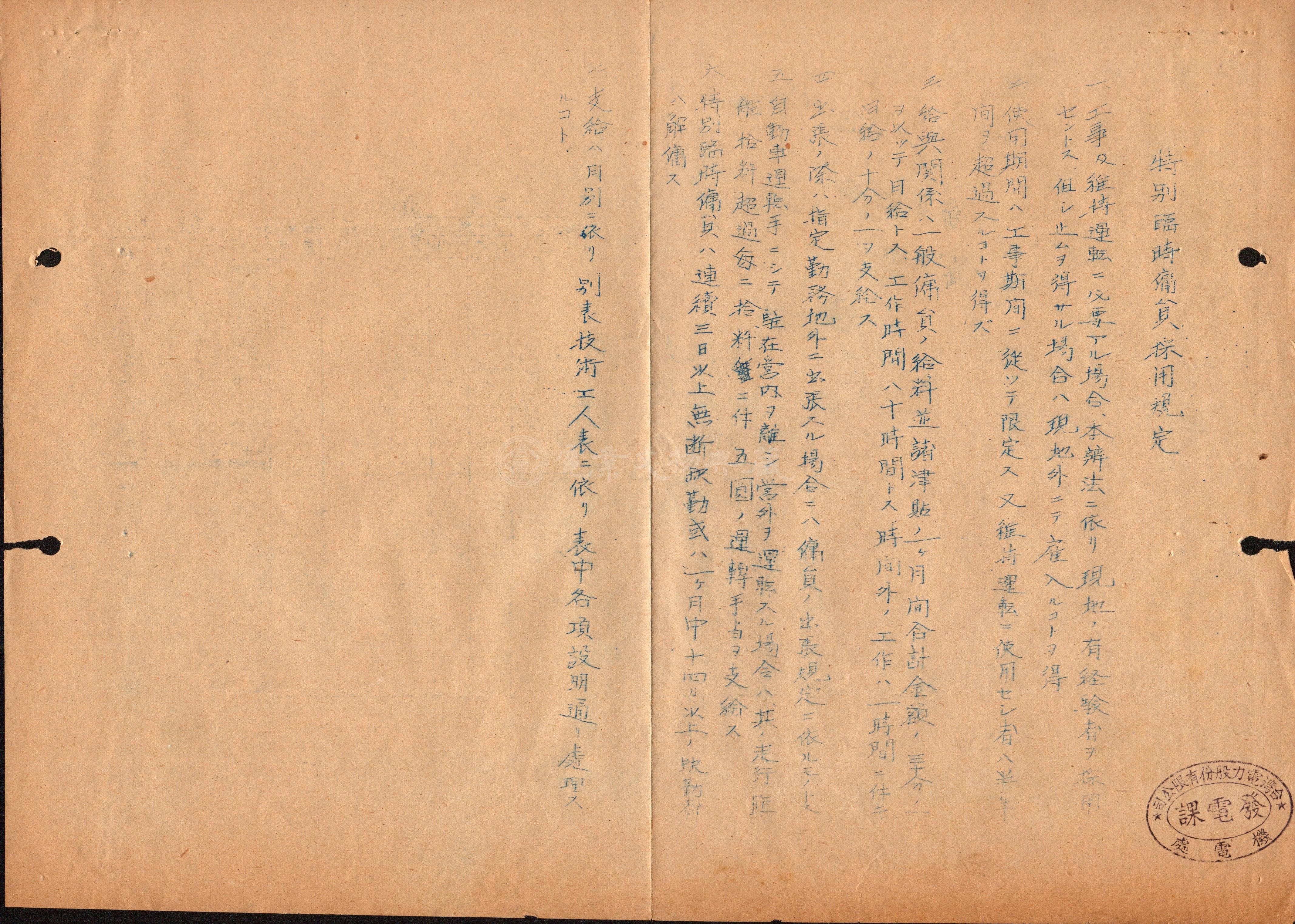 特別臨時傭採用規定