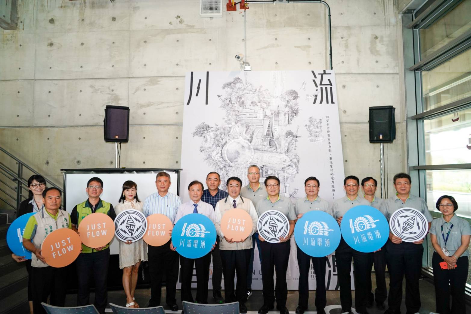 川流電湧文資特展
