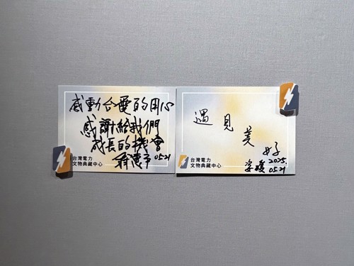 臺鐵參訪人員於典藏中心留言板留言「感動台電的用心 感謝給我們成長的機會」「遇見美好」