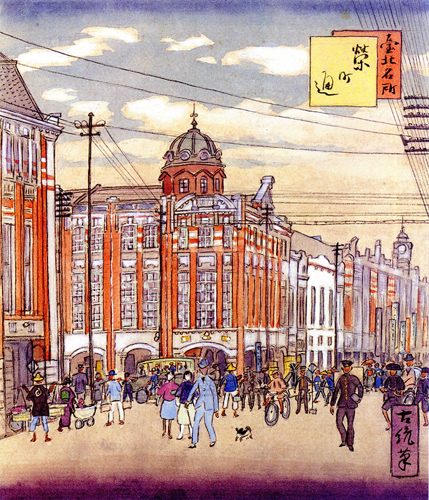 鄉原古統，《臺北名所繪畫十二景-榮町通》