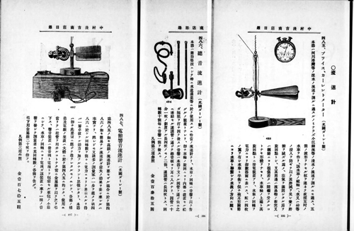 1913 年版《中村淺吉商店目錄》裡的普萊斯流速儀