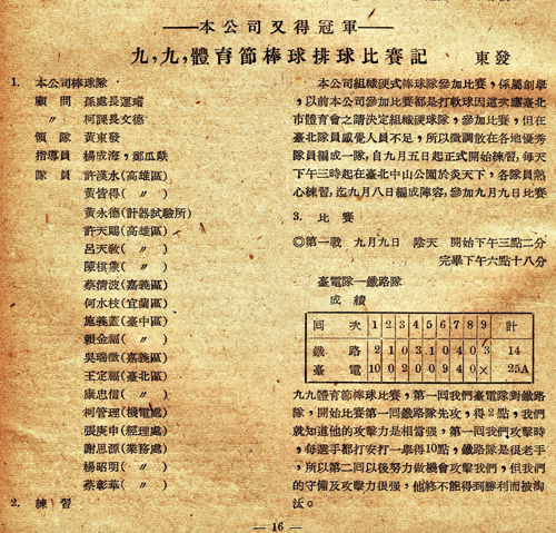 《勵進月刊》所刊登九九體育節的臺電隊比賽狀況。