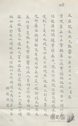 1974年，行政院長蔣經國的信函中提到，已根據大眾意見，開放公家機關在28度以上時使用冷氣。