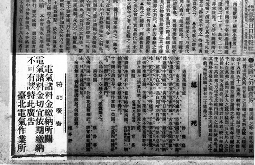 1906 年「臺北電氣作業所」刊登報紙廣告，勸導民眾按期繳納電費。