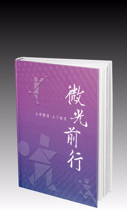 首頁圓角 04 書摘 微光前行