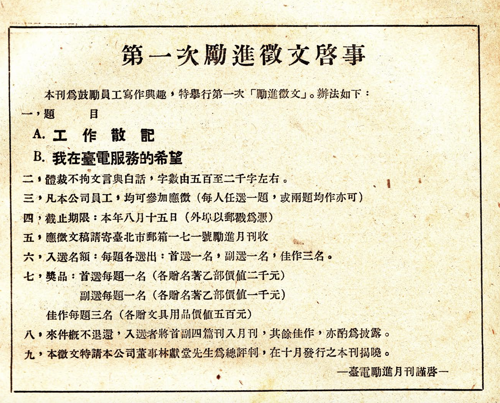 第一次勵進徵文主題。