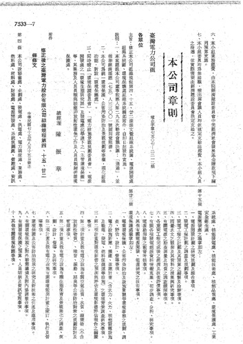 台電環保處成立時之章則。