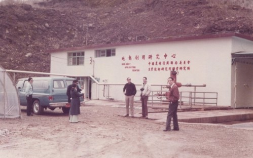 曾經設置於馬槽地區的「地熱利用研究中心」