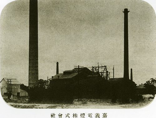 1911 年「嘉義電燈株式會社」的設立，是嘉義地方電力史的開端。