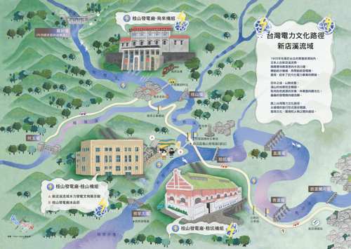 圖-1-電業產業文化路徑-新店溪流域插圖-小