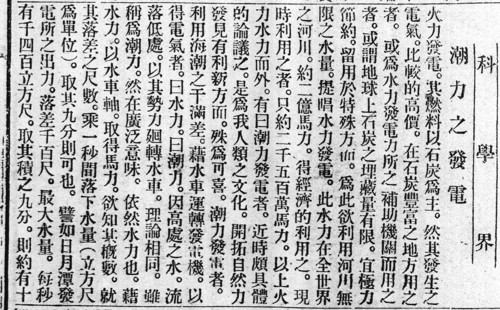 1920 年代刊登於《臺灣日日新報》上的潮汐發電相關報導