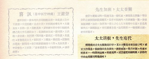 專書08 穿越文檔記憶：台電文書檔案業務演進回顧-1948年台電《勵進月刊》所收錄的打字員小故事