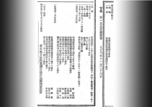 1917年11月26日《官報》第1595號當中「花蓮港電燈株式會社」登記成立的消息。(圖像來源:日本國立國會圖書館)