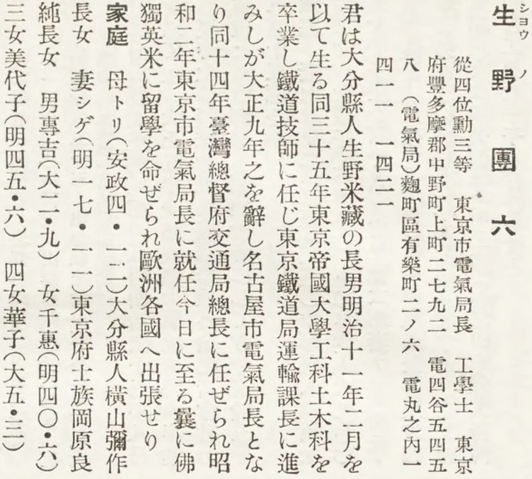 1925 至 1927 年間擔任臺灣總督府交通局局長的生野團六,影響了日月潭水力發電建設工程的重啟。(圖像來源:日本國立國會圖書館)