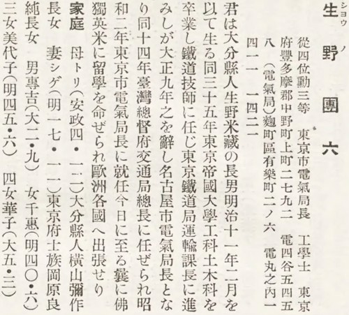 1925 至 1927 年間擔任臺灣總督府交通局局長的生野團六,影響了日月潭水力發電建設工程的重啟。(圖像來源:日本國立國會圖書館)