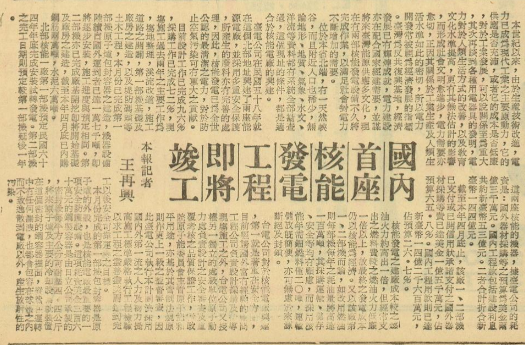 1970年代的報導,反映了社會輿論對於核能發電的期待。