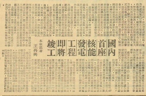 1970年代的報導,反映了社會輿論對於核能發電的期待。