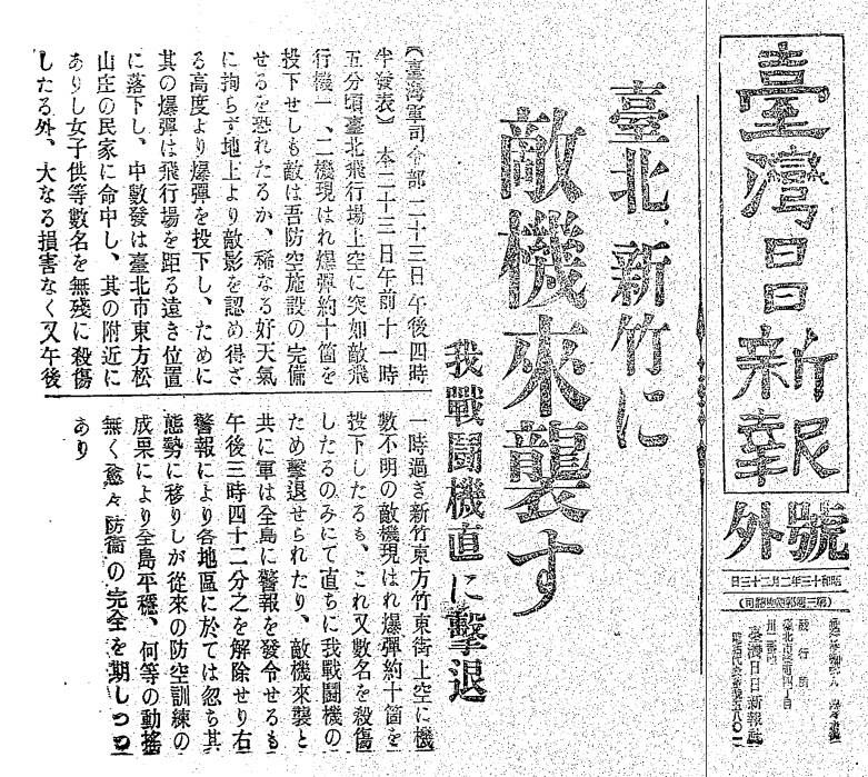 1938年 2 月 23 日松山空襲事件發生後的新聞號外。(圖像來源:Wikipedia)