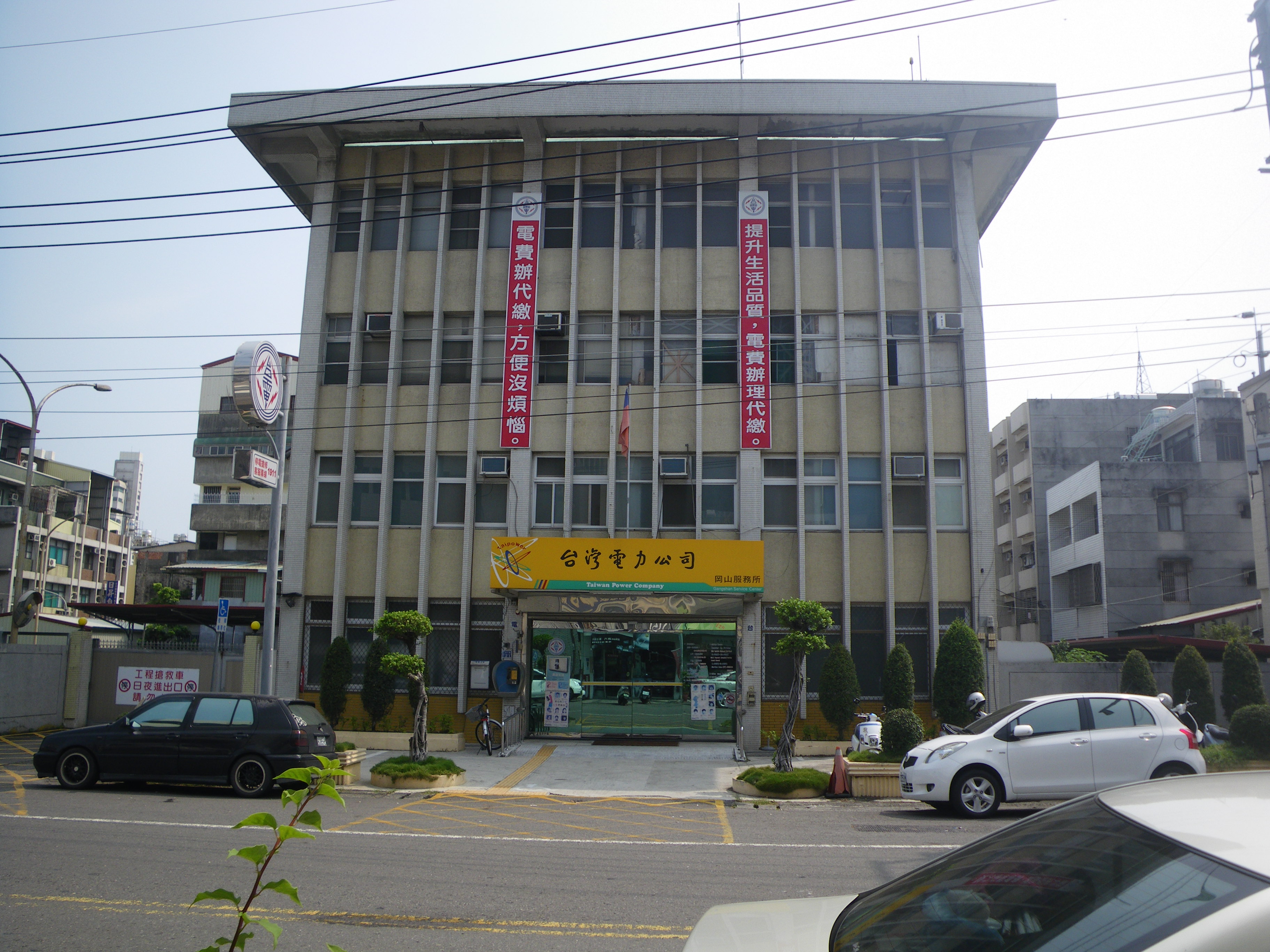 岡山服務所外觀