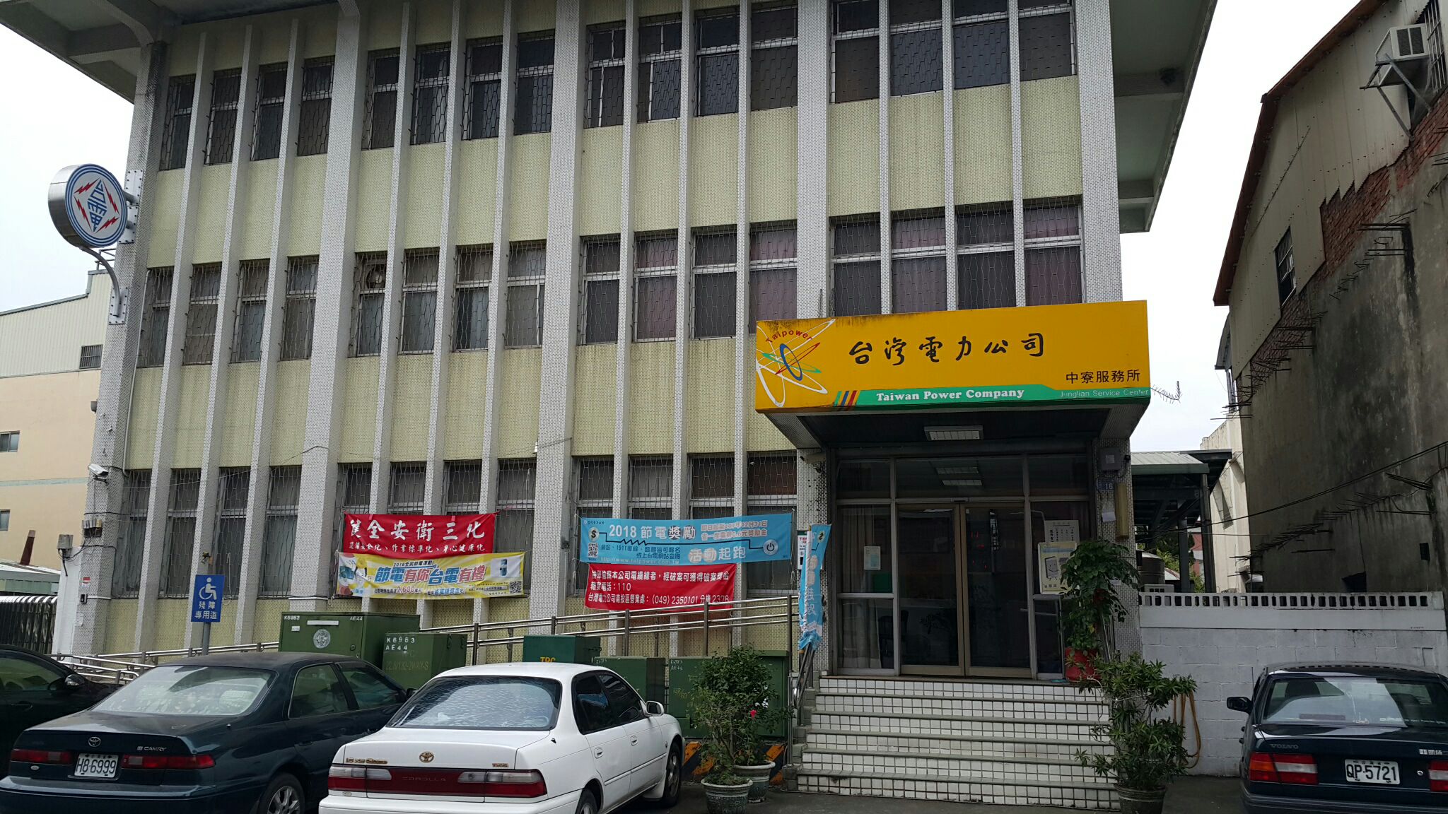 中寮服務所
