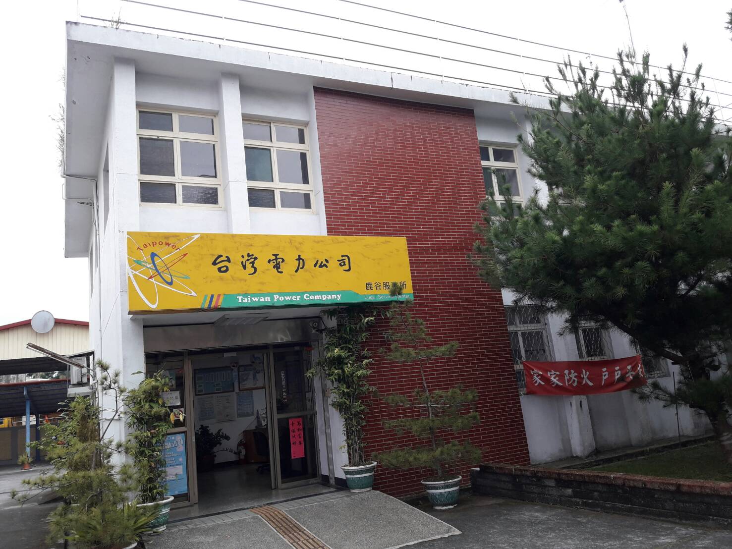 鹿谷服務所