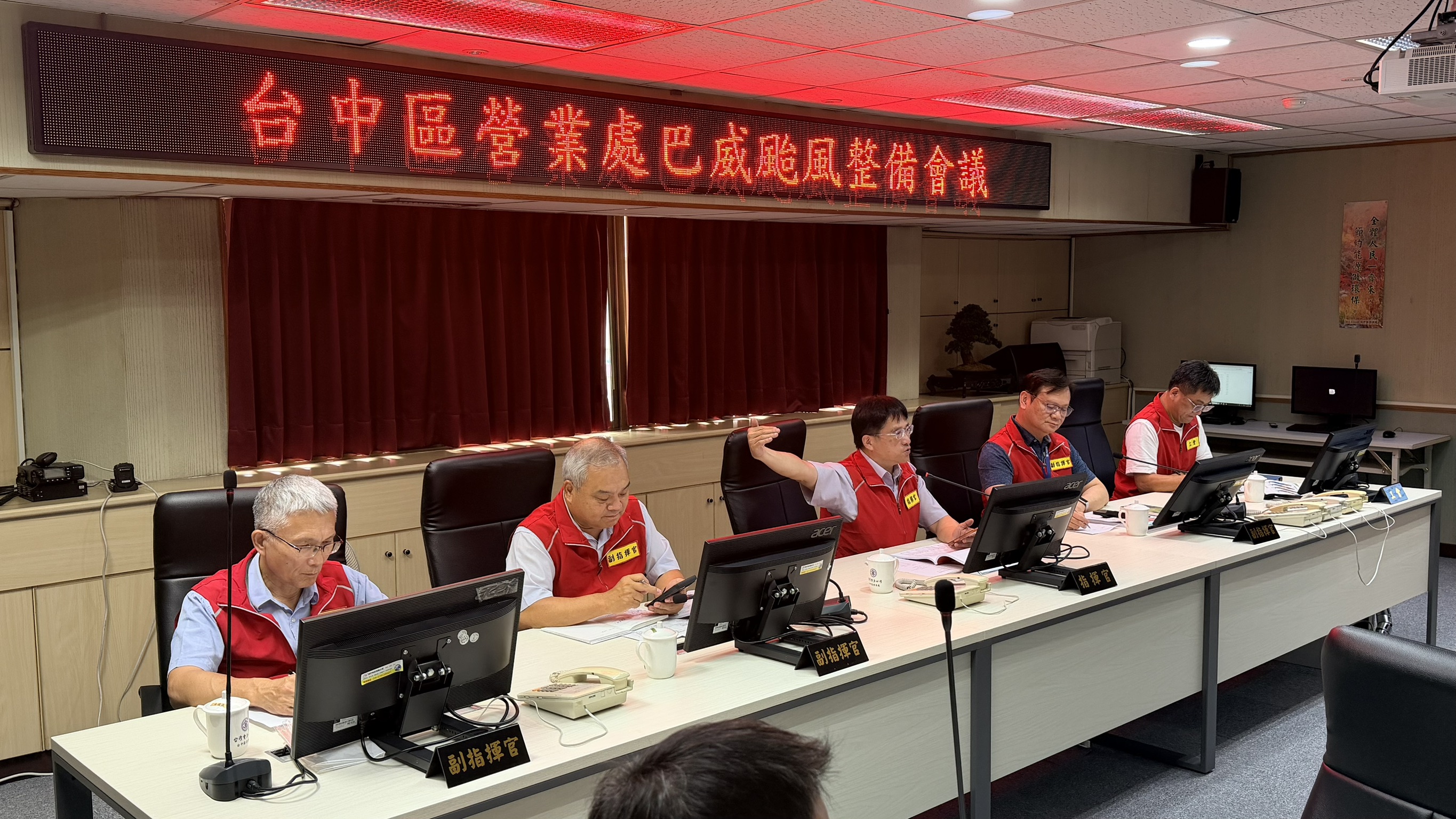 台中區營業處啟用全新的緊急應變中心召開防颱整備會議