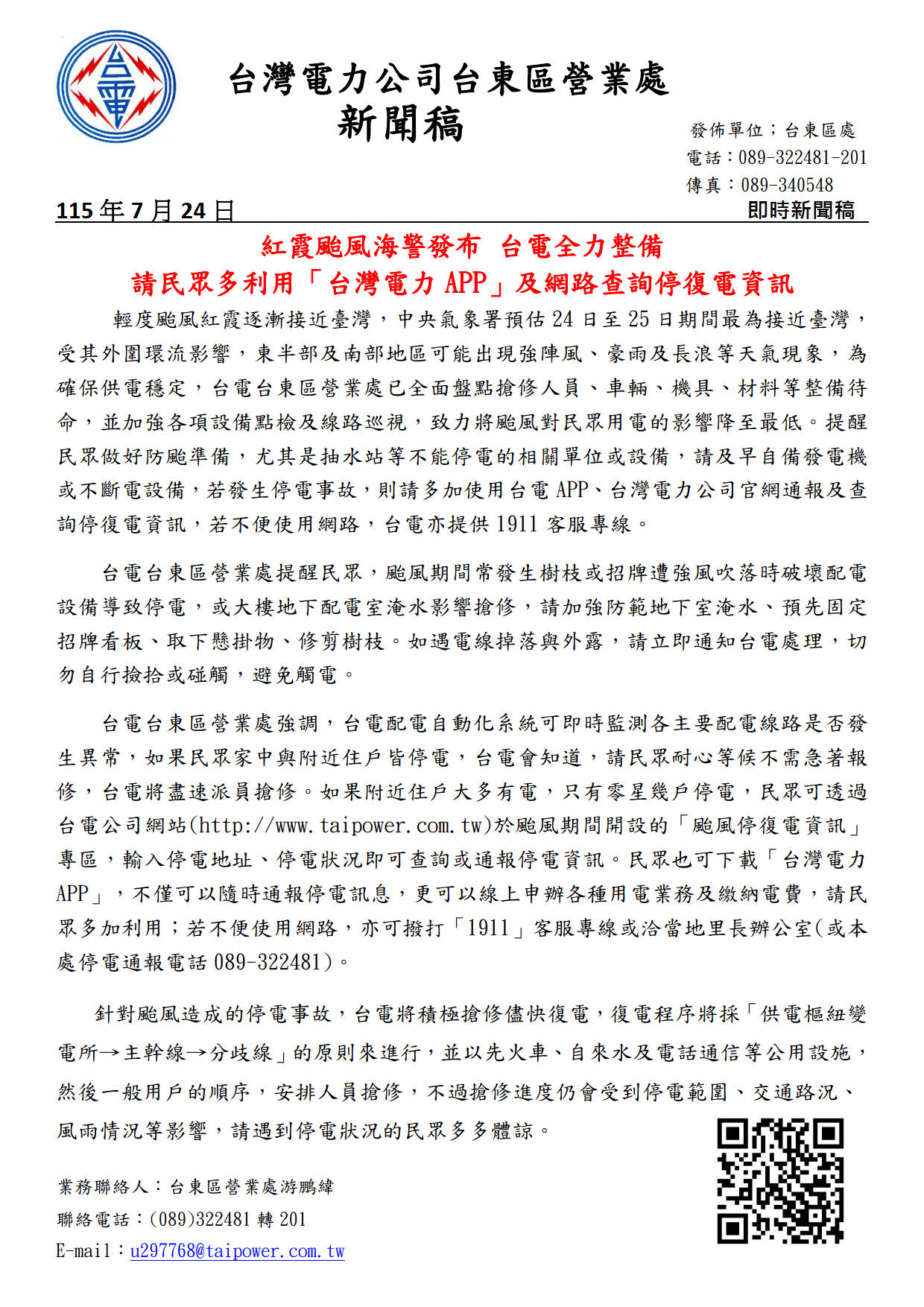 紅霞颱風海警發布 台電全力整備