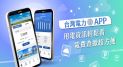 台灣電力APP