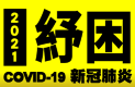 台電公司110年紓困專區