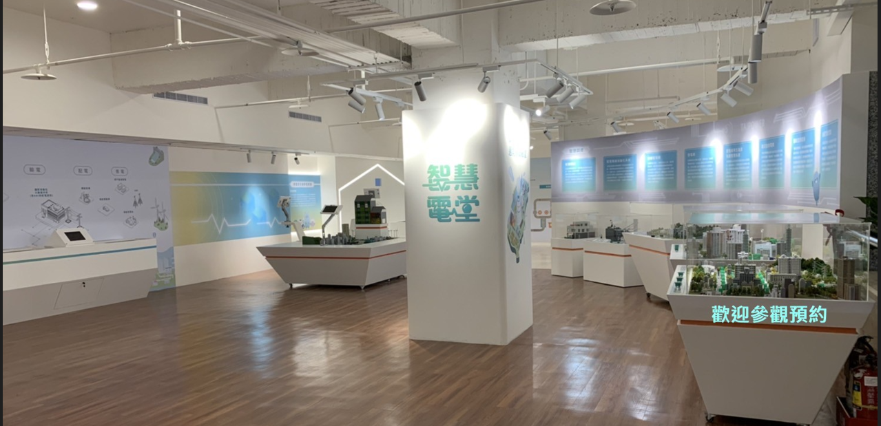 智慧電堂_節能展示館預約申請