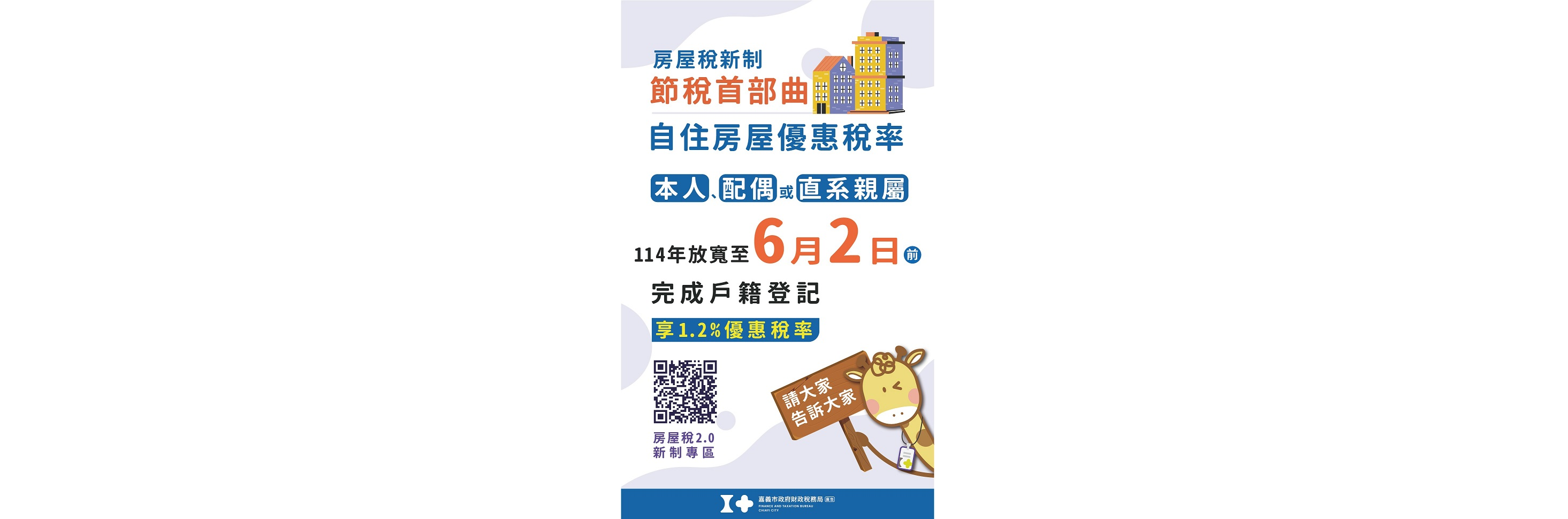 房屋稅新制宣導