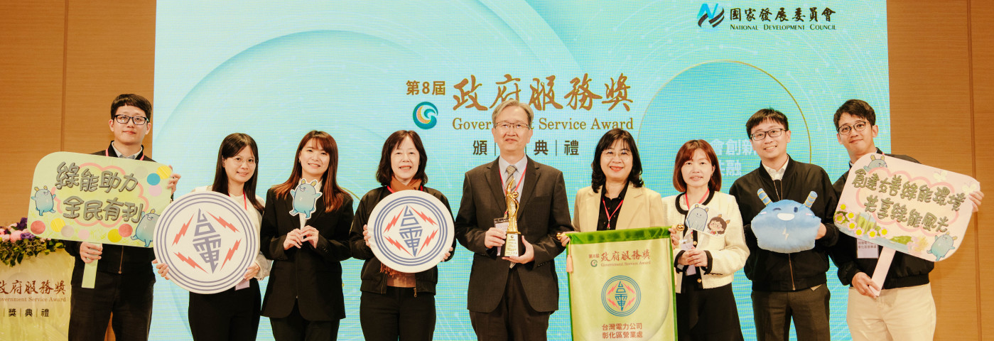 彰化區處榮獲政府服務獎