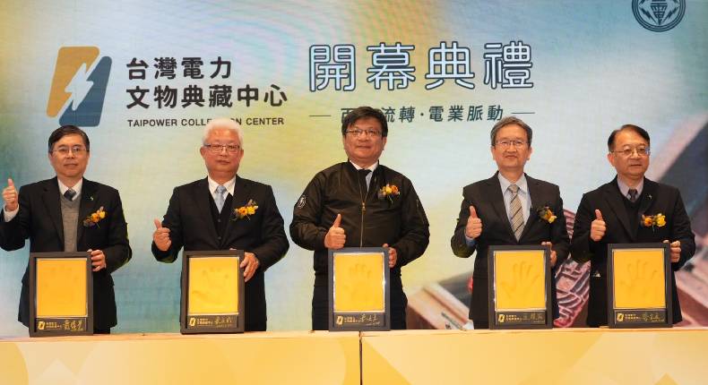 Taipower Collection Center Opens Today, Housing Nearly 1600 Cultural Artifacts